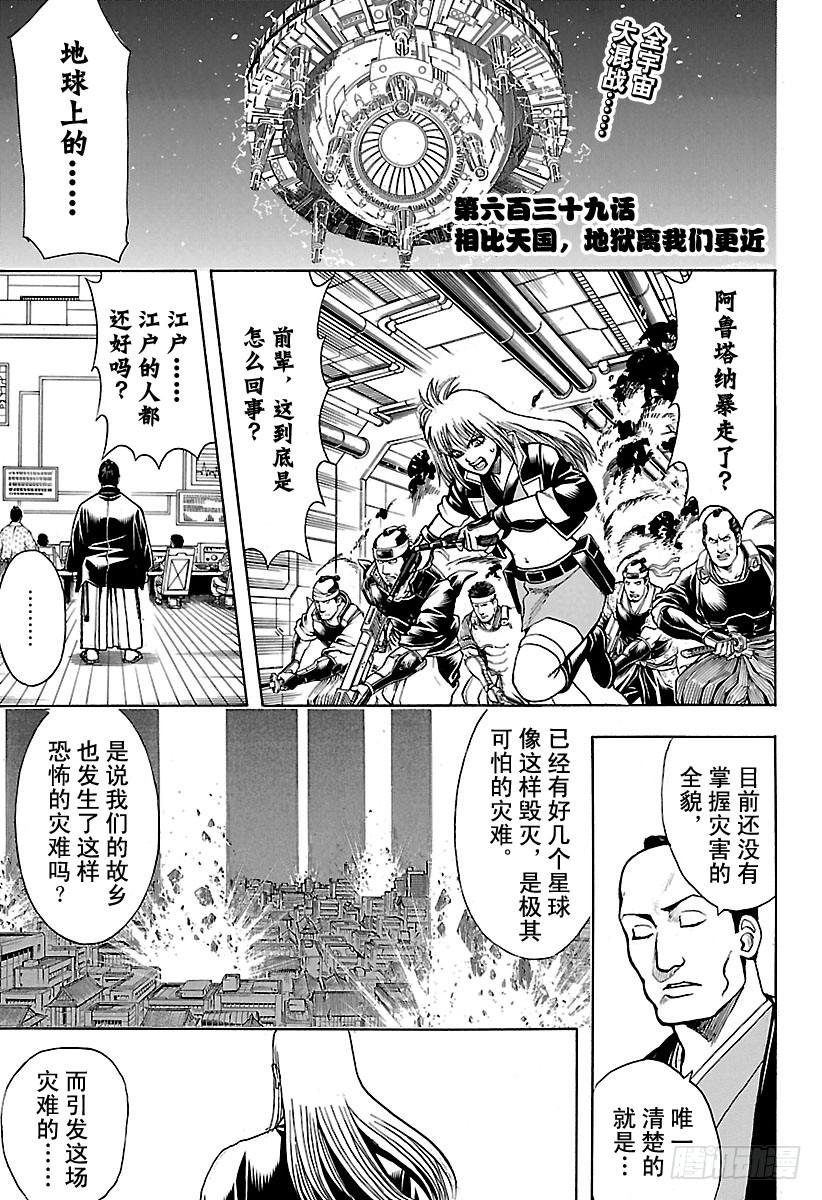 銀魂 - 第639話 相比天國，地獄離我們 - 2