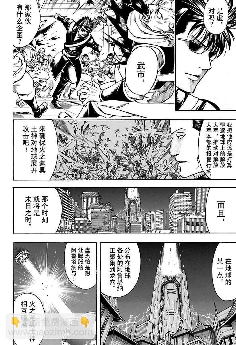 銀魂 - 第639話 相比天國，地獄離我們 - 3