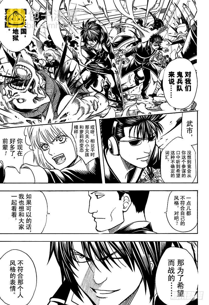 銀魂 - 第639話 相比天國，地獄離我們 - 4