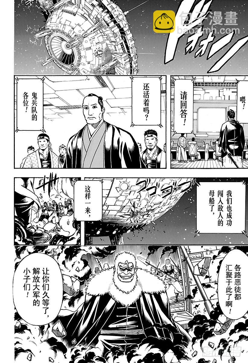 銀魂 - 第639話 相比天國，地獄離我們 - 1