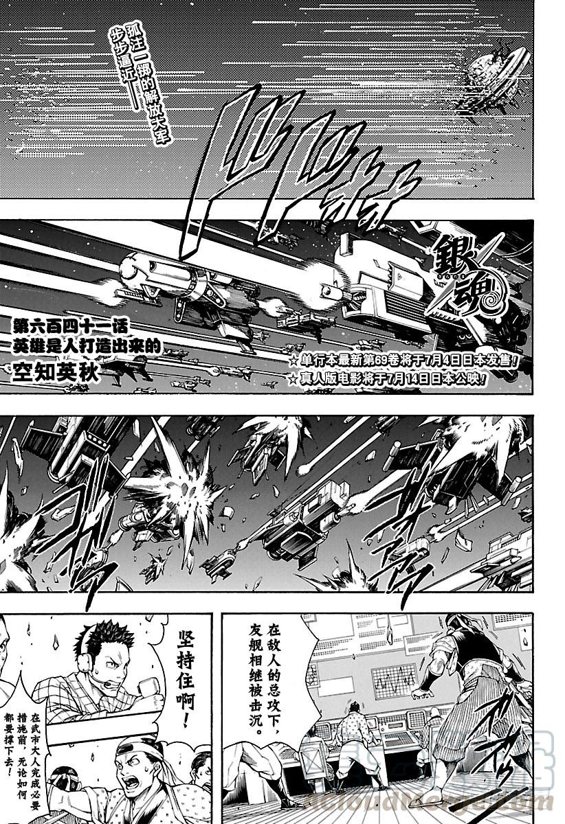 銀魂 - 第641話 英雄是人打造出來的 - 1