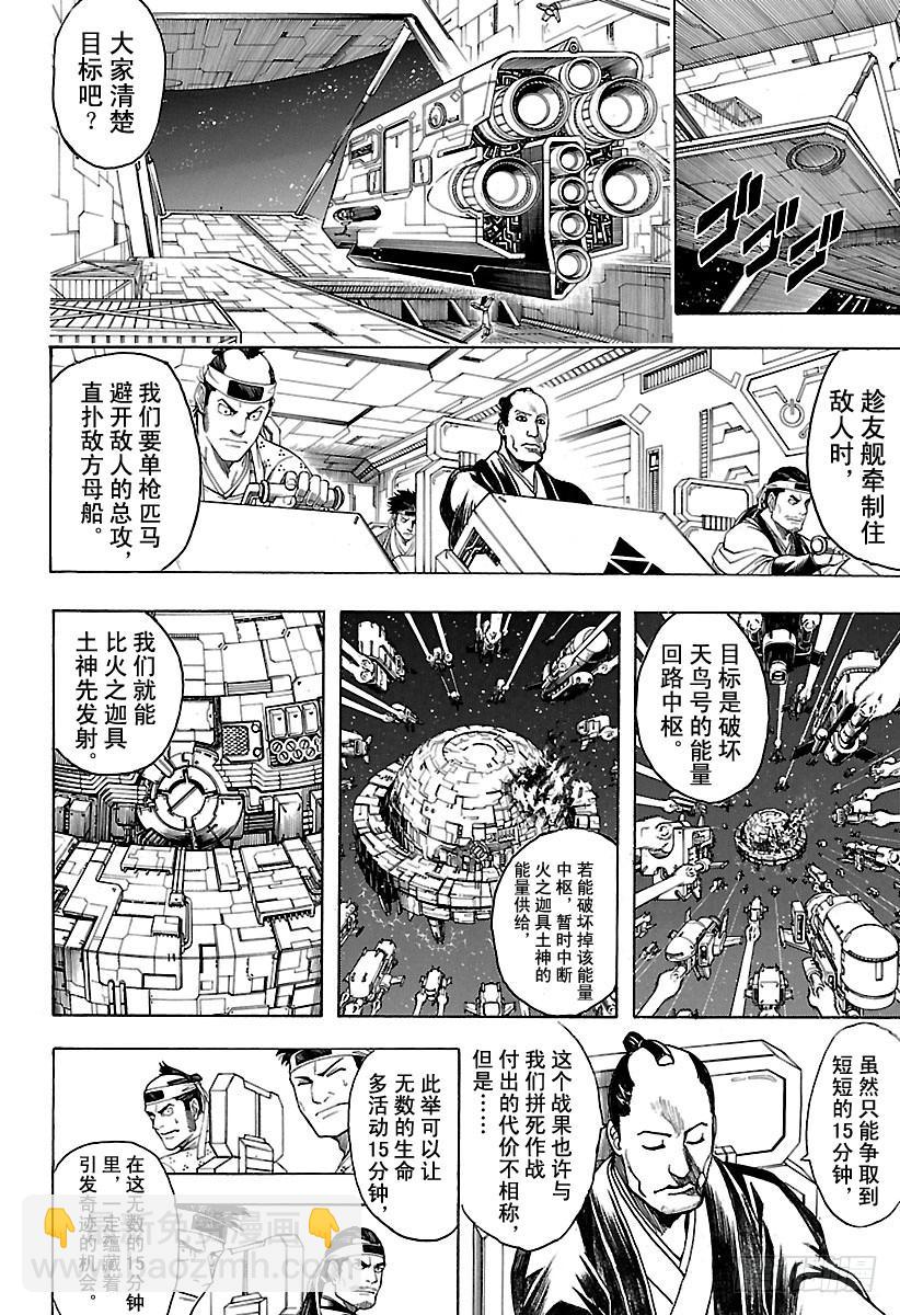 銀魂 - 第641話 英雄是人打造出來的 - 2