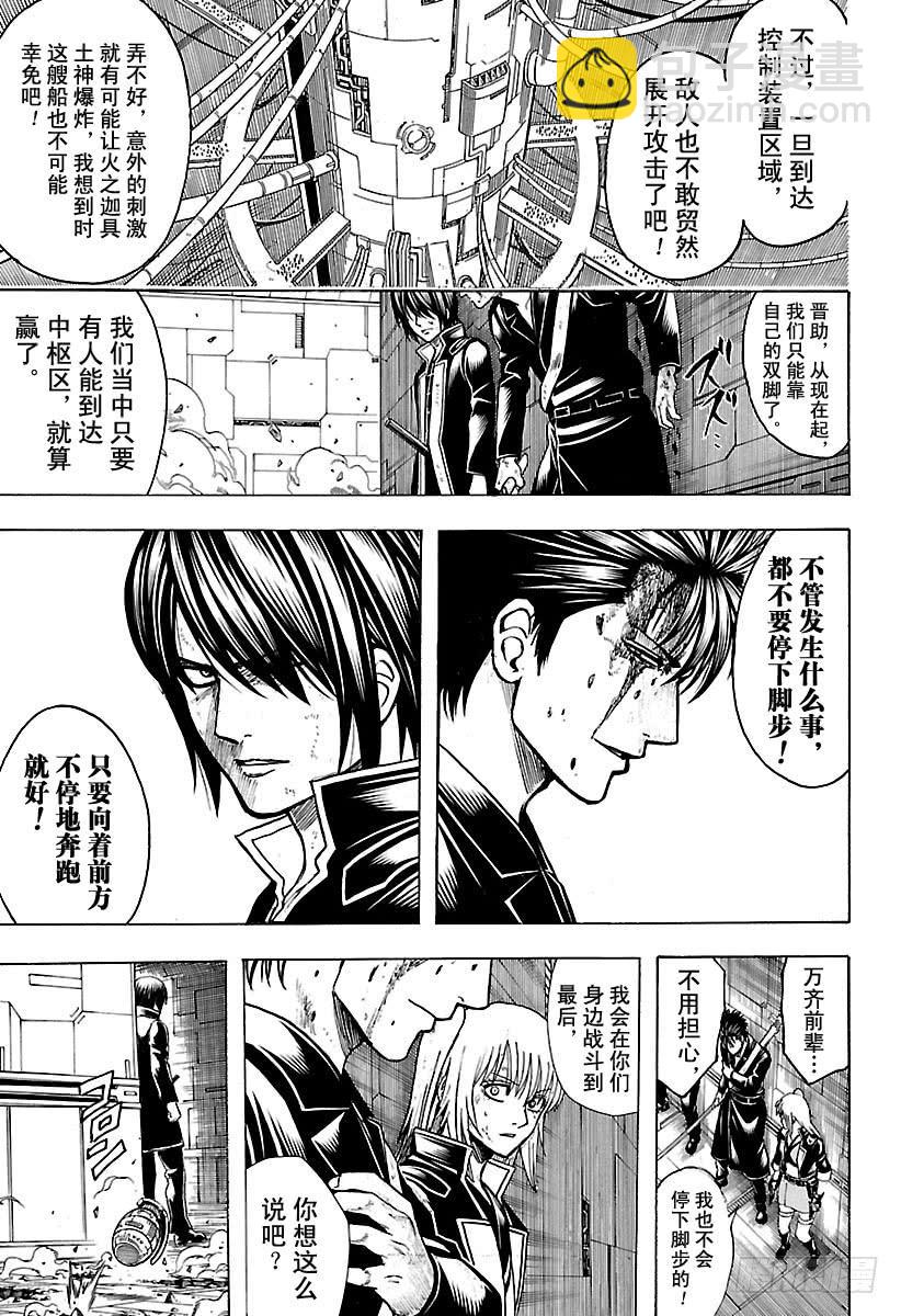 銀魂 - 第641話 英雄是人打造出來的 - 1