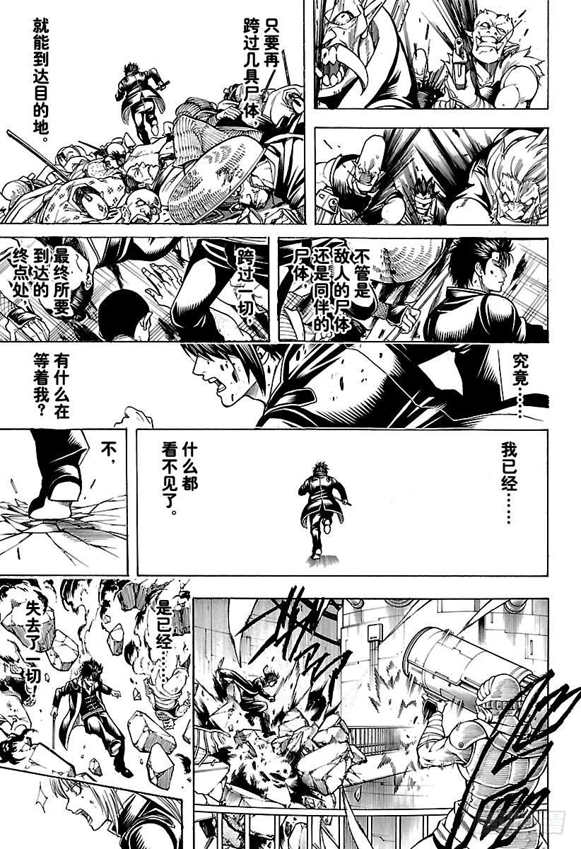 銀魂 - 第643話 血與淚 - 3