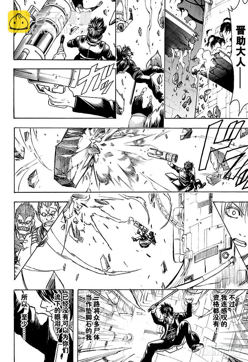 銀魂 - 第643話 血與淚 - 4