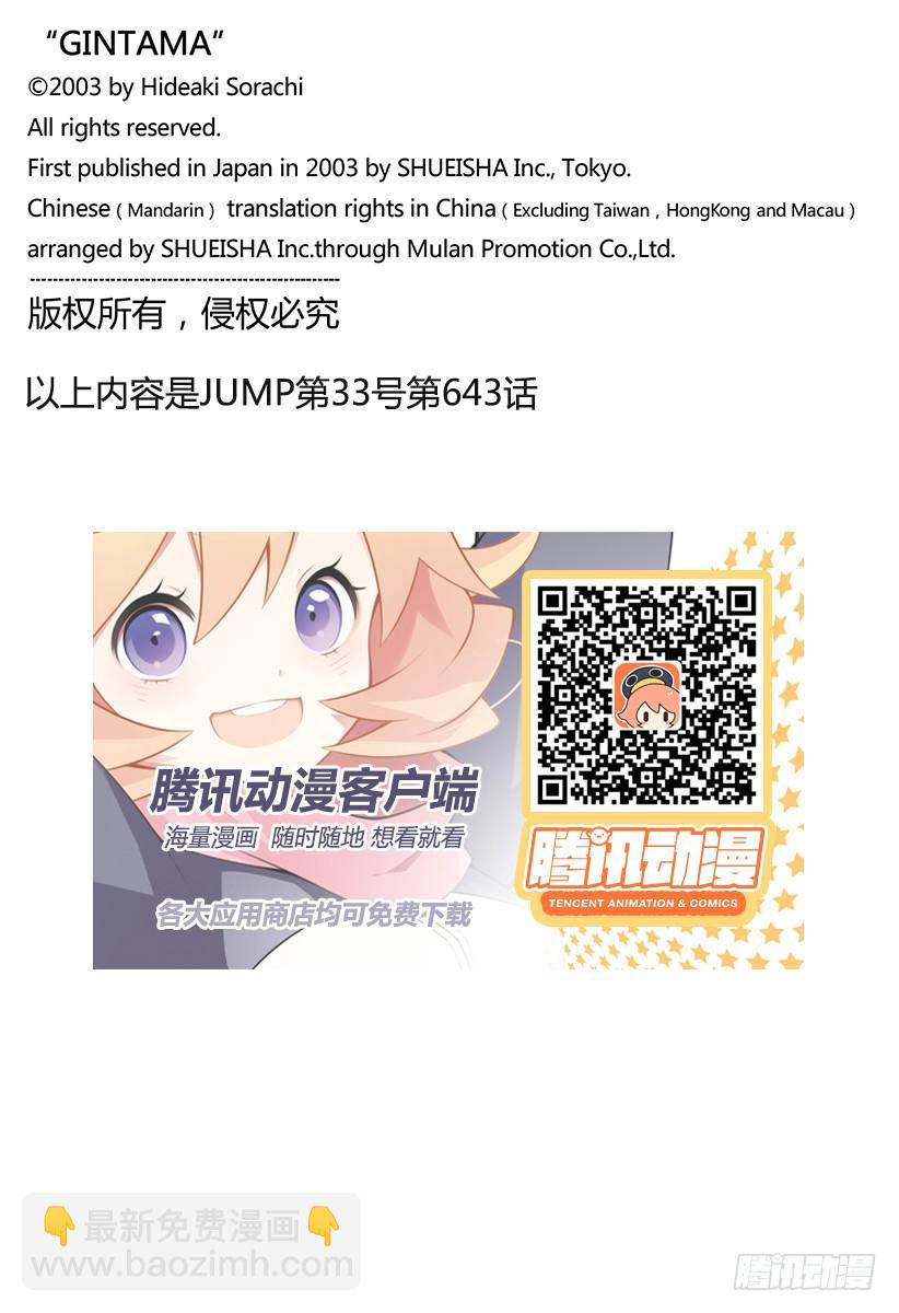 銀魂 - 第643話 血與淚 - 2