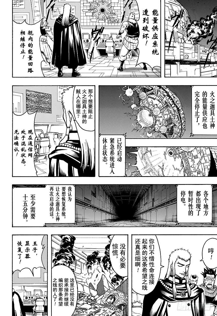 銀魂 - 第643話 血與淚 - 4