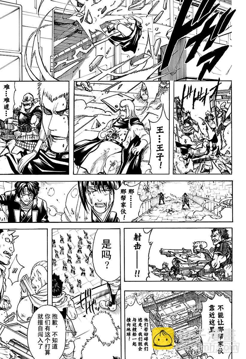 銀魂 - 第645話 做不符合自己風格的事 - 3