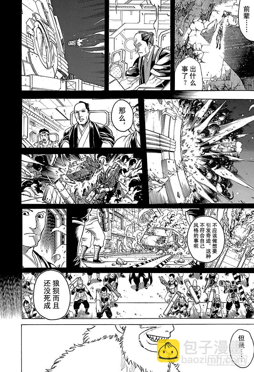 銀魂 - 第645話 做不符合自己風格的事 - 4