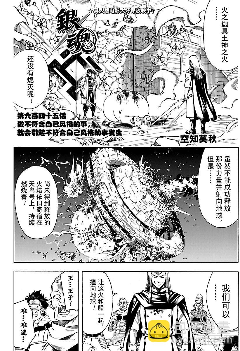 銀魂 - 第645話 做不符合自己風格的事 - 2