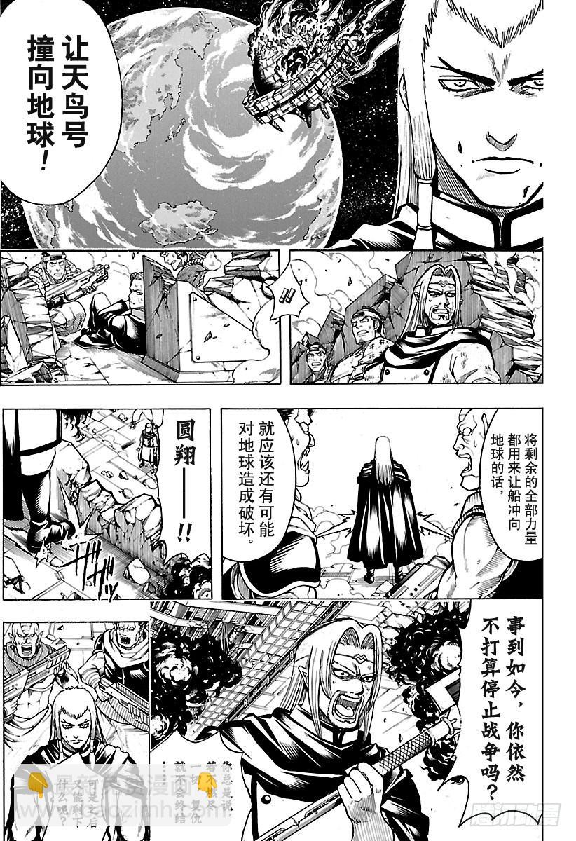 銀魂 - 第645話 做不符合自己風格的事 - 3