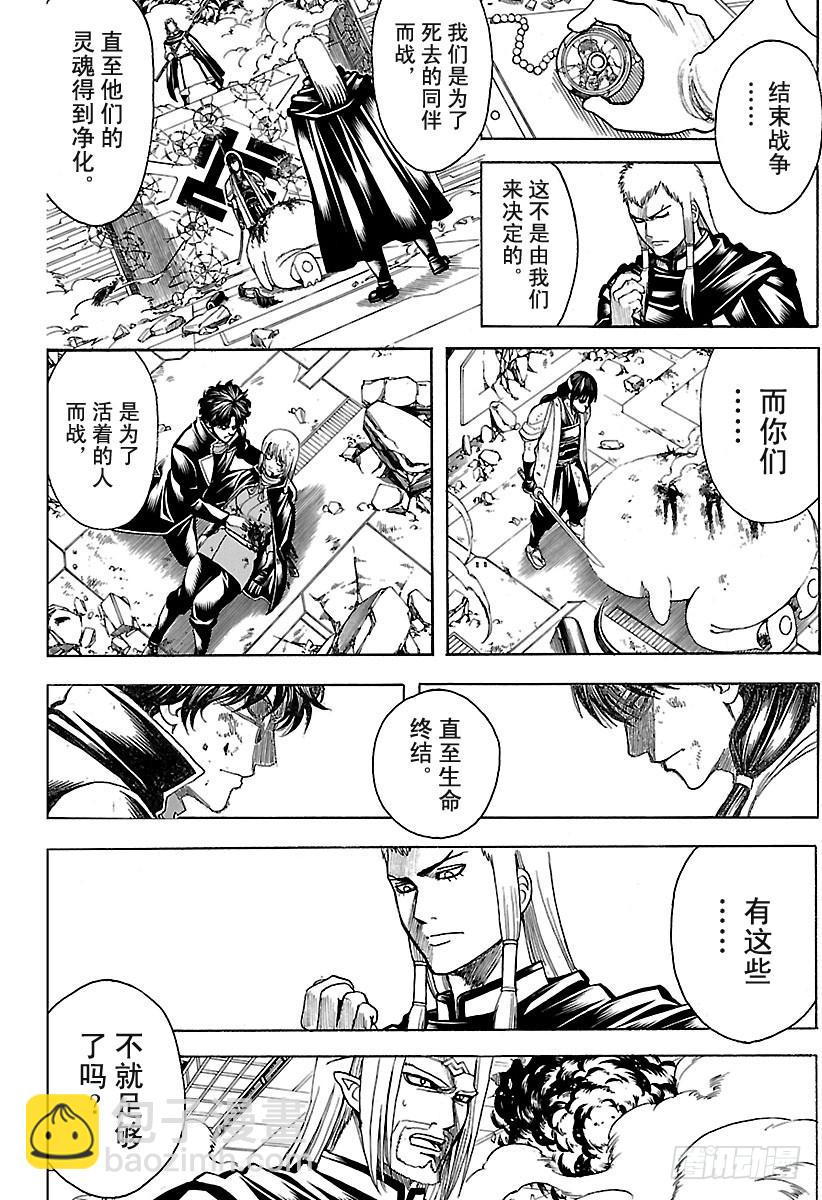 銀魂 - 第645話 做不符合自己風格的事 - 4