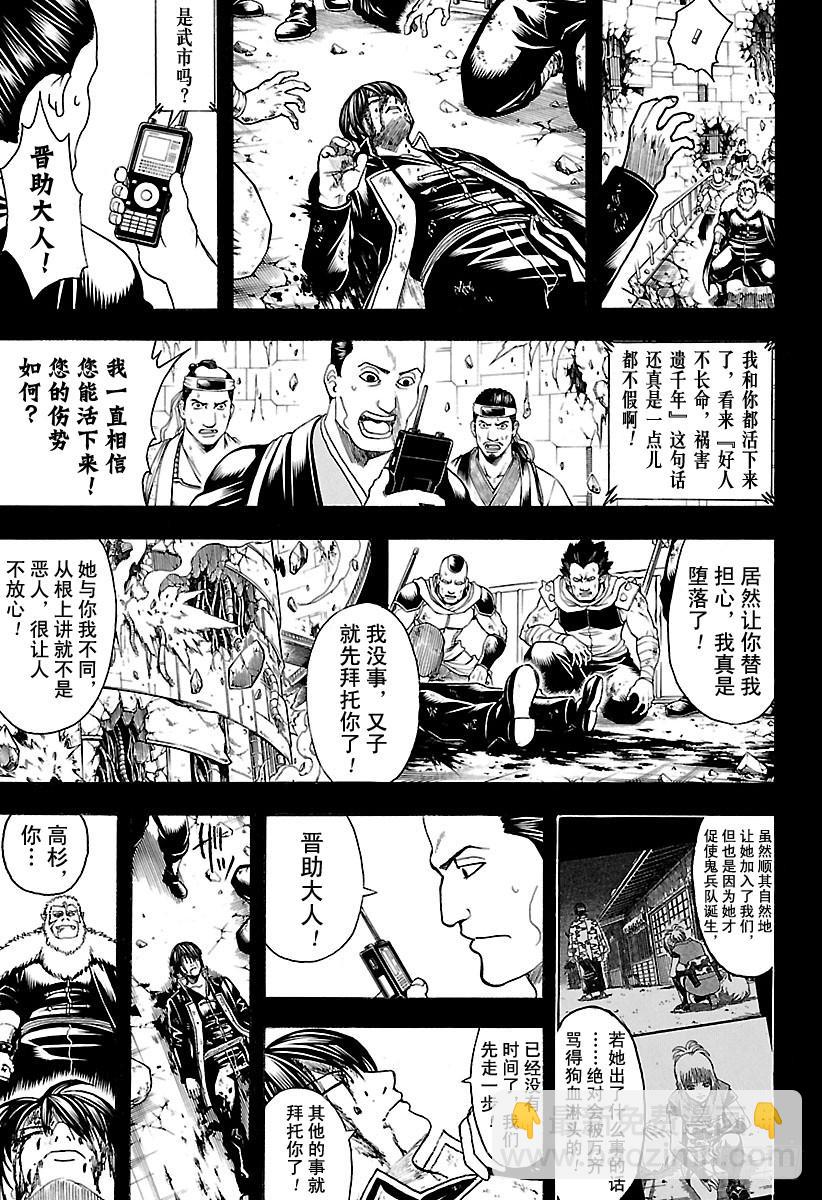 銀魂 - 第647話 幻想的對面 - 3