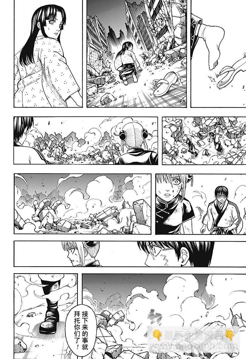 銀魂 - 第649話 衆多的王 - 4