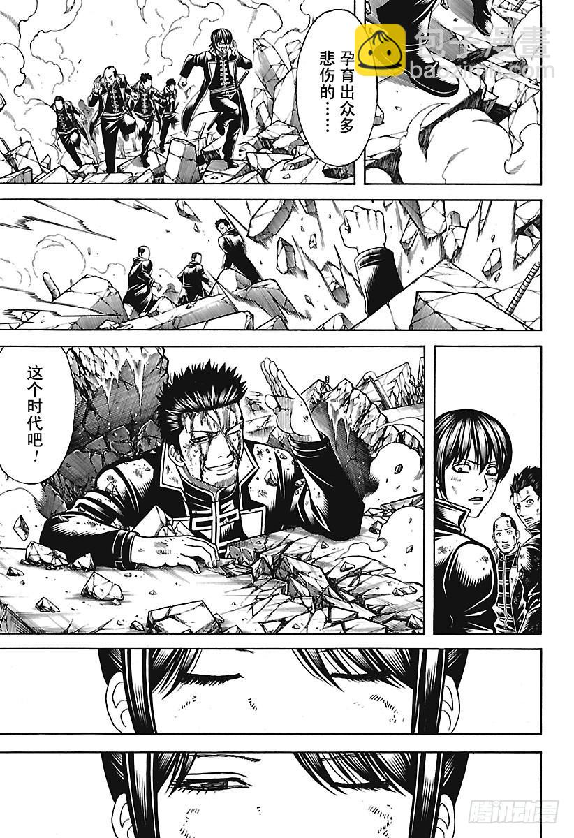 銀魂 - 第649話 衆多的王 - 3