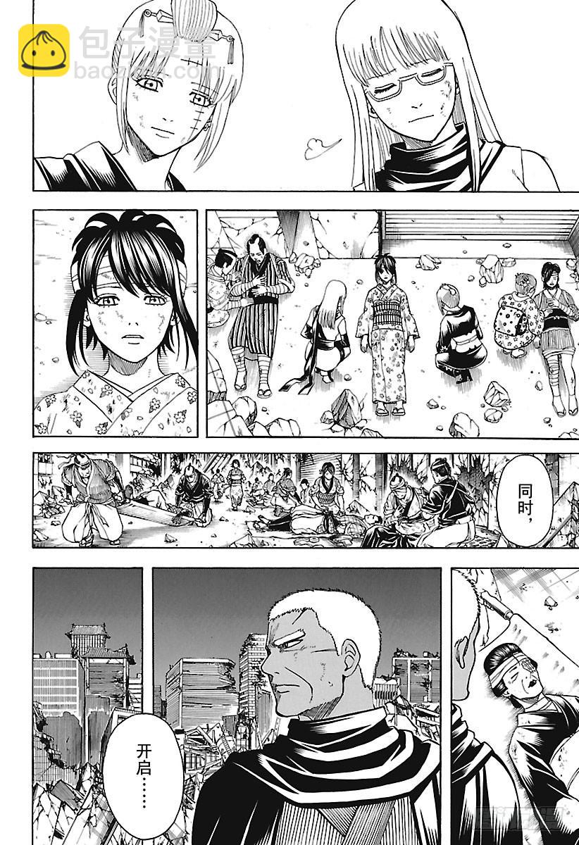 銀魂 - 第649話 衆多的王 - 4