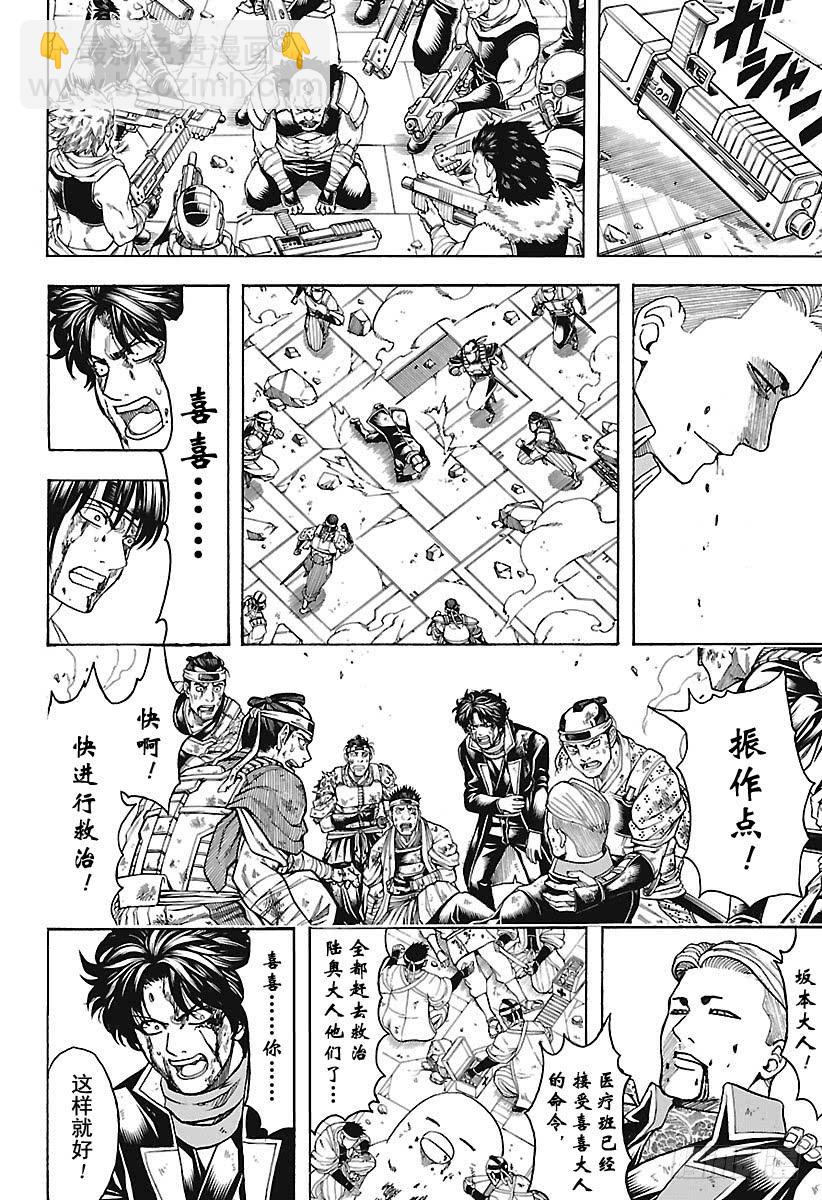 銀魂 - 第649話 衆多的王 - 2