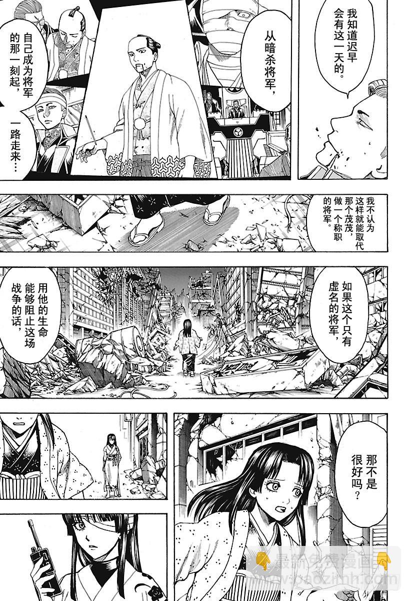 銀魂 - 第649話 衆多的王 - 3