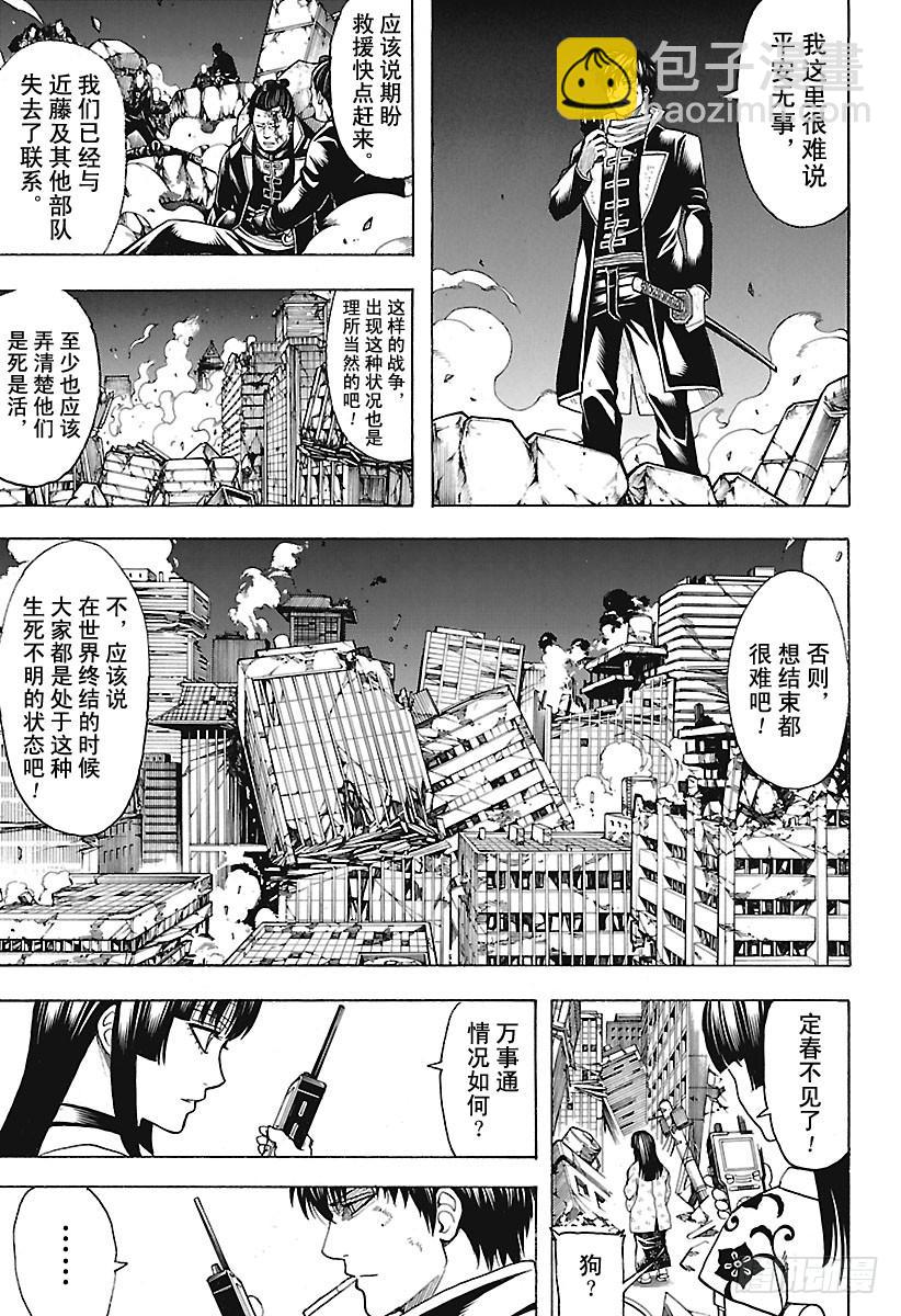 銀魂 - 第649話 衆多的王 - 1