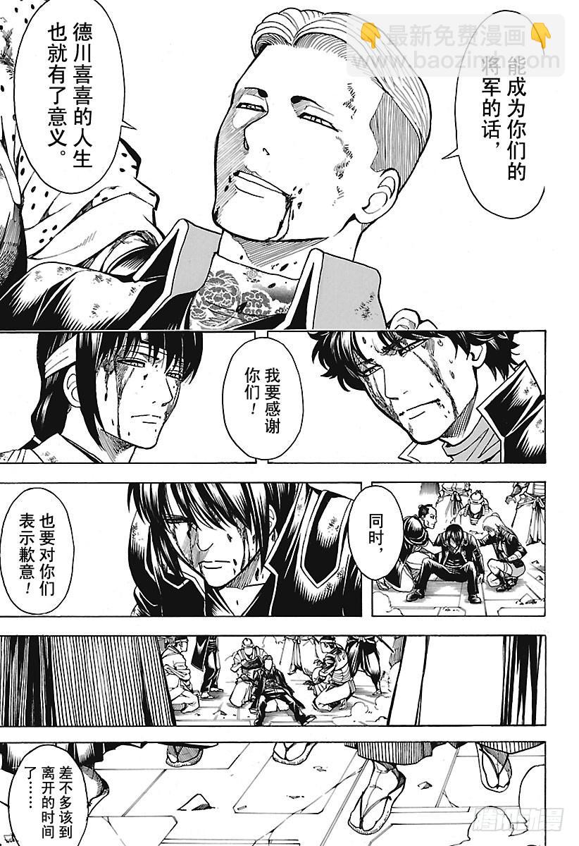 銀魂 - 第649話 衆多的王 - 1