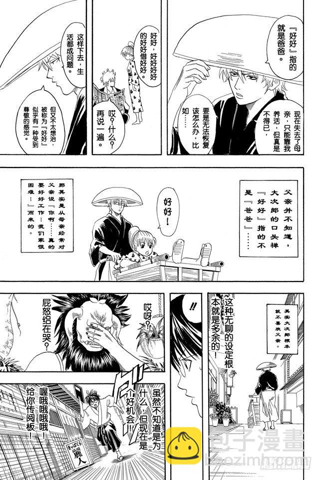 銀魂 - 第66話 櫻桃會長成櫻花樹嗎？ - 3