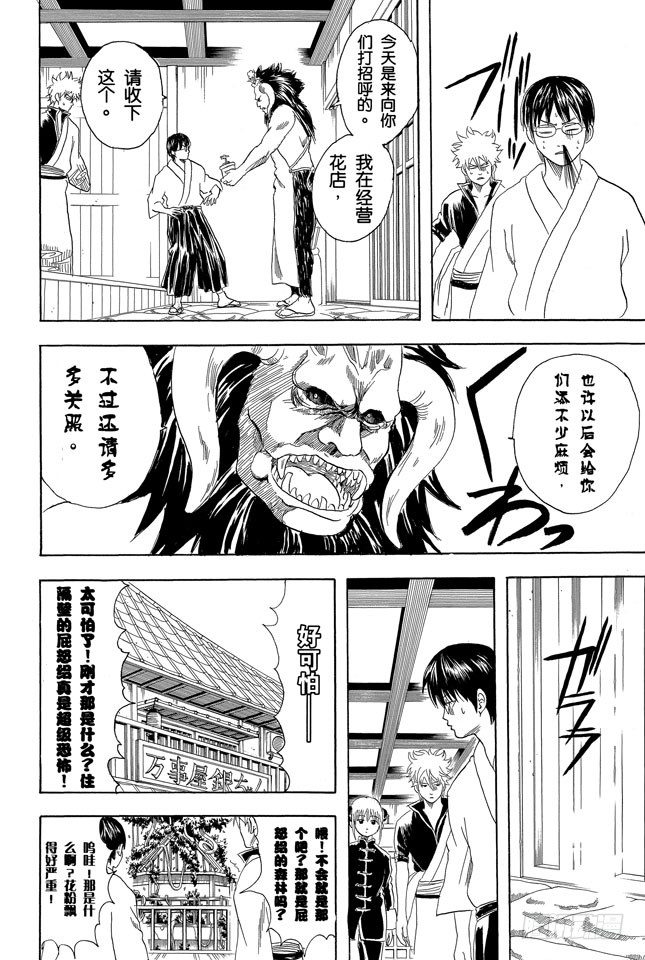 銀魂 - 第66話 櫻桃會長成櫻花樹嗎？ - 2