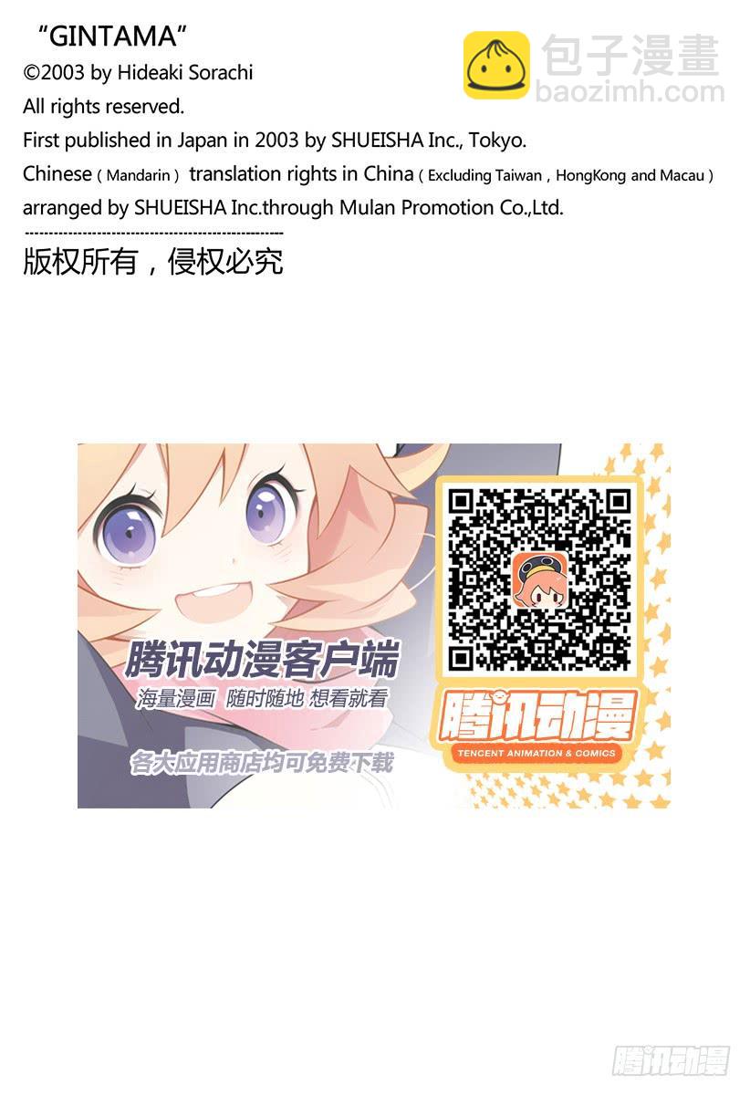 銀魂 - 第651話 出手幫忙的是長着肉球 - 4