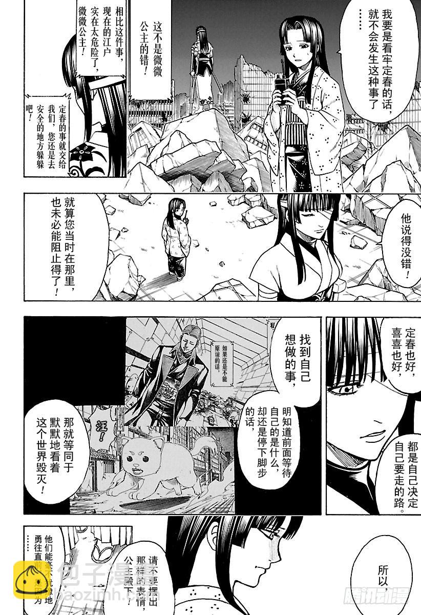 銀魂 - 第651話 出手幫忙的是長着肉球 - 4