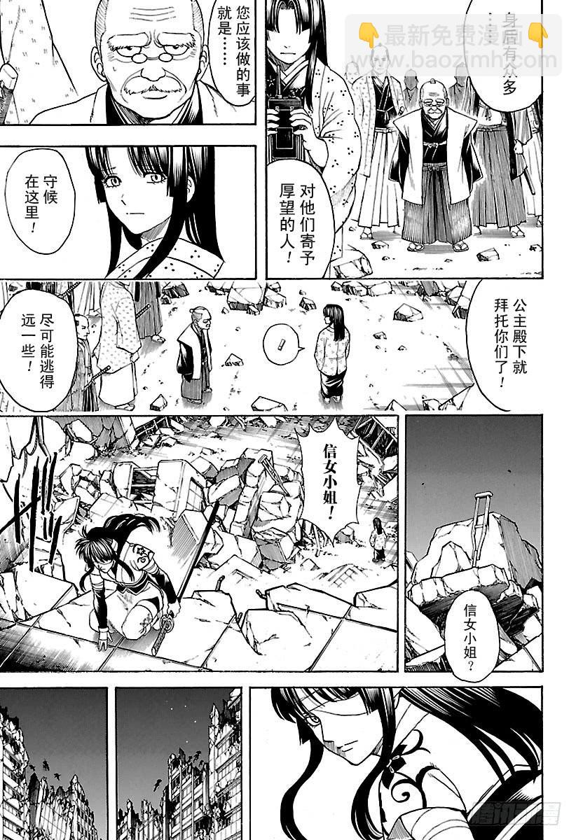 銀魂 - 第651話 出手幫忙的是長着肉球 - 1