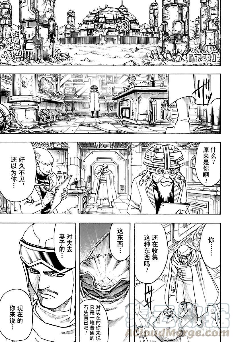 銀魂 - 第653話 腰插雙刀的武士 - 1