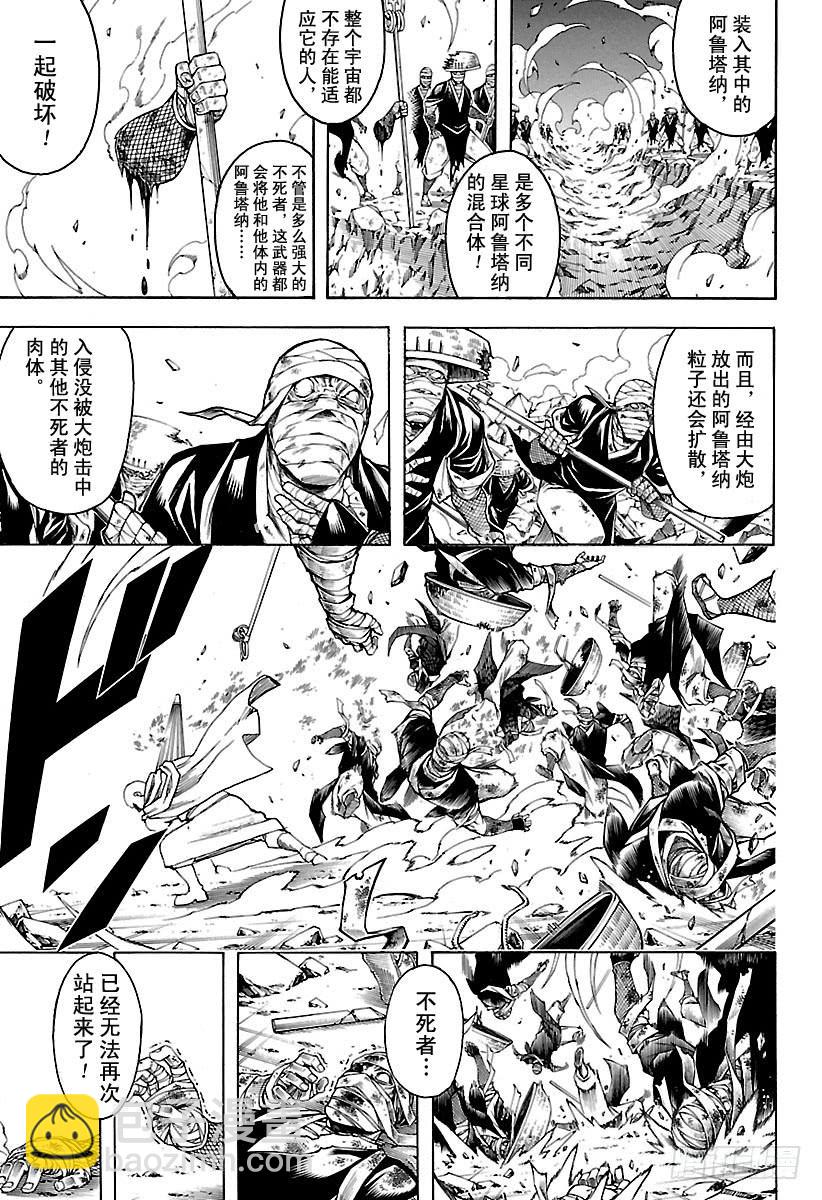 銀魂 - 第653話 腰插雙刀的武士 - 1