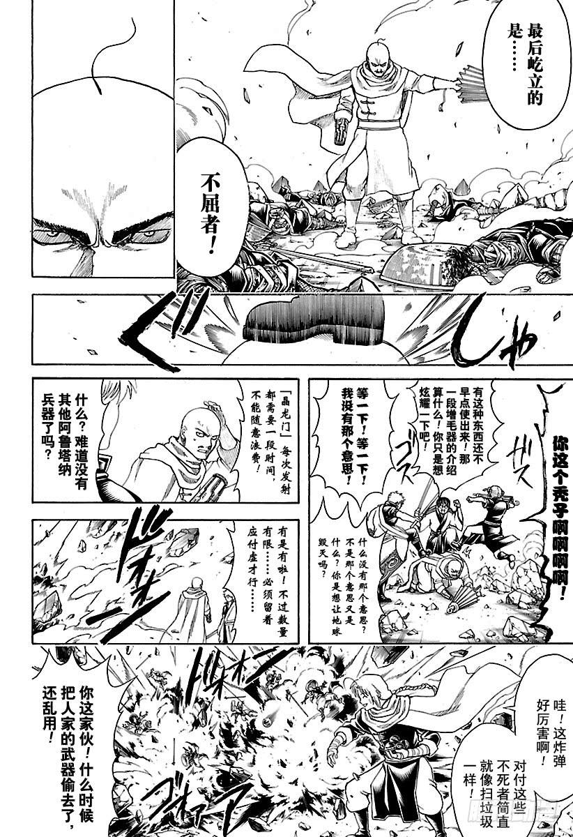 銀魂 - 第653話 腰插雙刀的武士 - 2