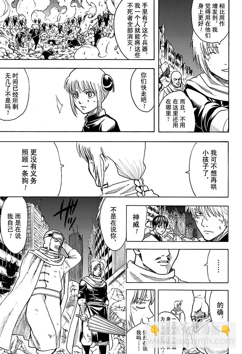 銀魂 - 第653話 腰插雙刀的武士 - 3