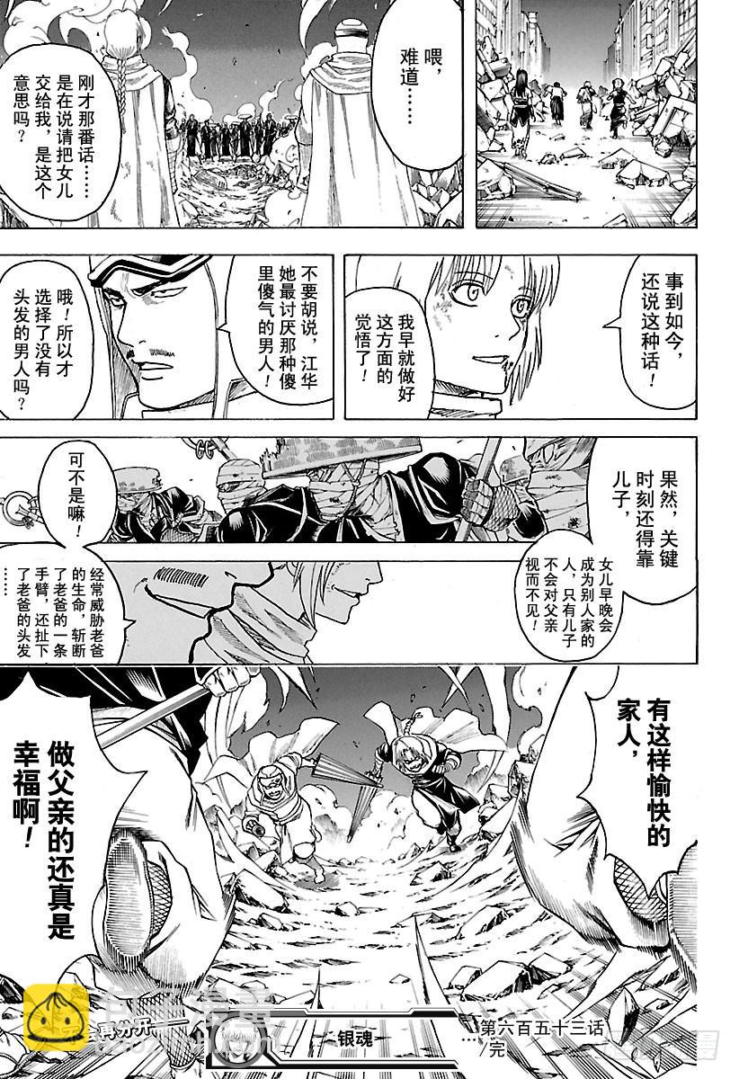 銀魂 - 第653話 腰插雙刀的武士 - 3