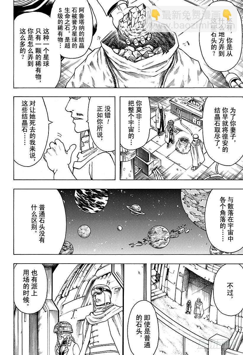 銀魂 - 第653話 腰插雙刀的武士 - 2