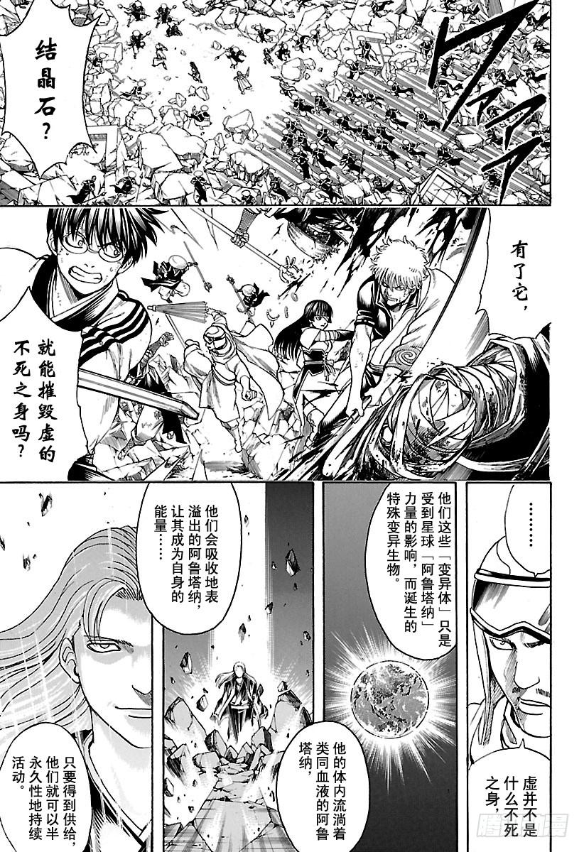 銀魂 - 第653話 腰插雙刀的武士 - 1