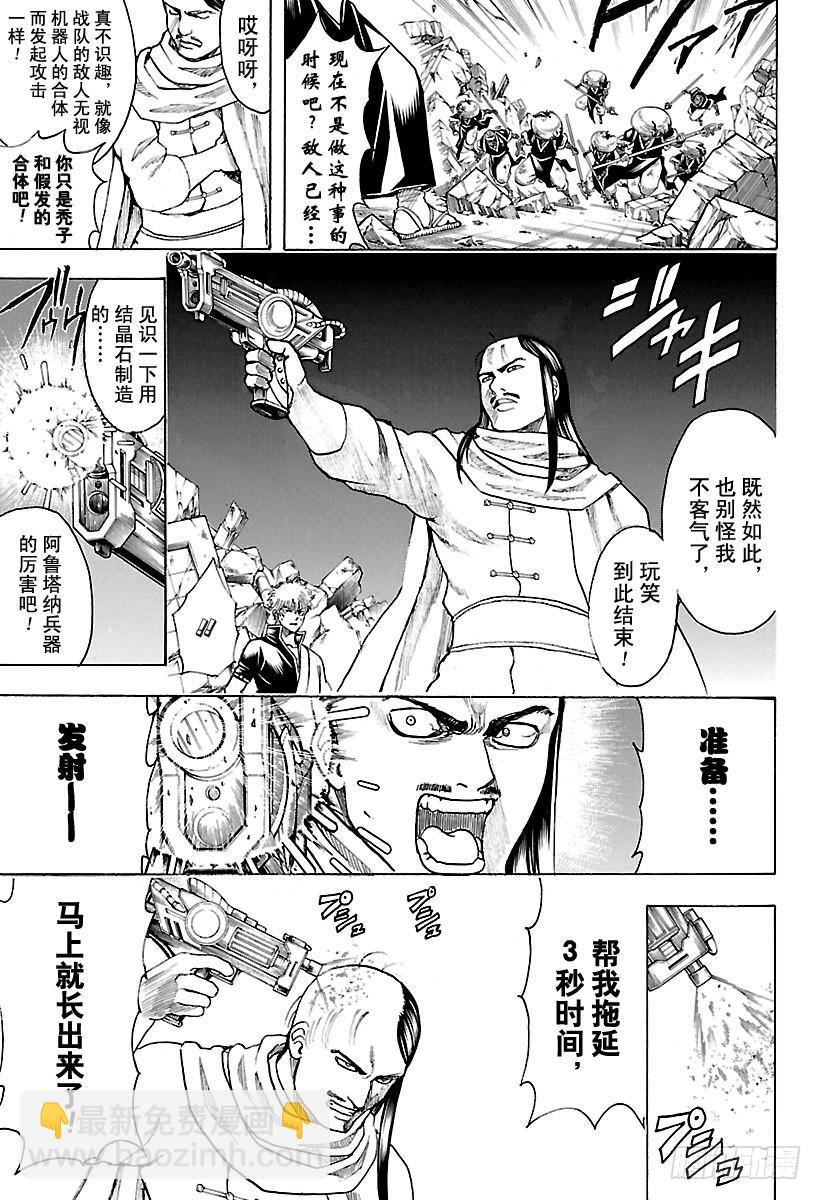 銀魂 - 第653話 腰插雙刀的武士 - 1