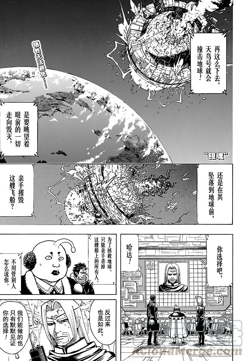 銀魂 - 第655話 雖然從天空往下看覺得 - 1