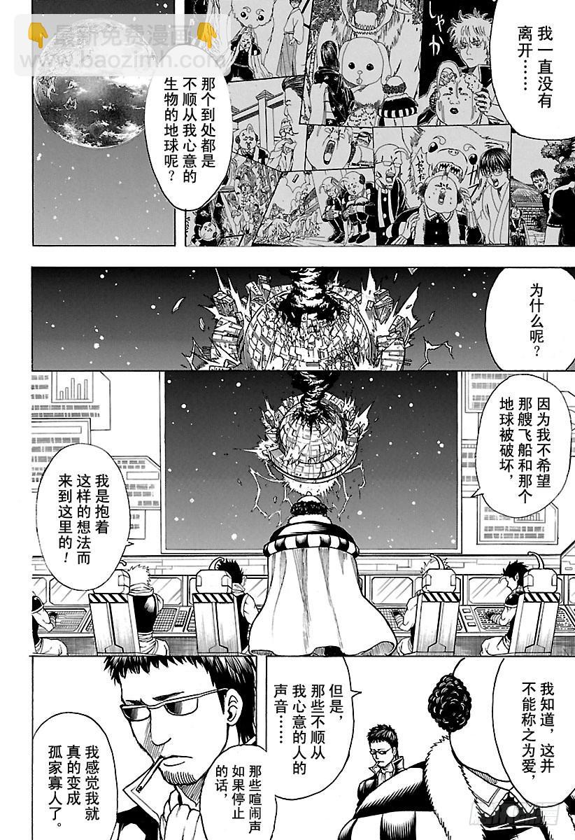 銀魂 - 第655話 雖然從天空往下看覺得 - 4