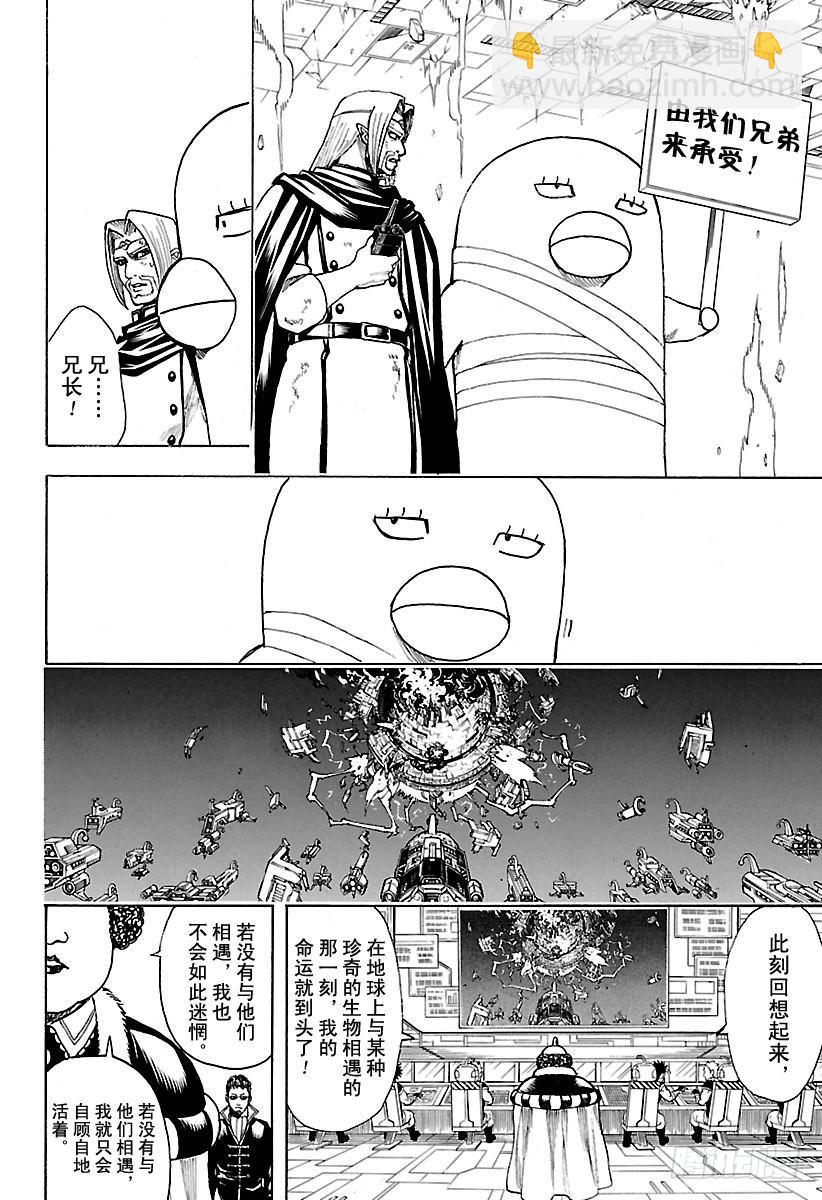 銀魂 - 第655話 雖然從天空往下看覺得 - 2