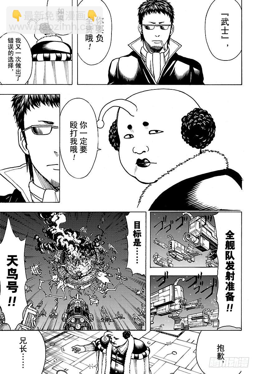 銀魂 - 第655話 雖然從天空往下看覺得 - 3