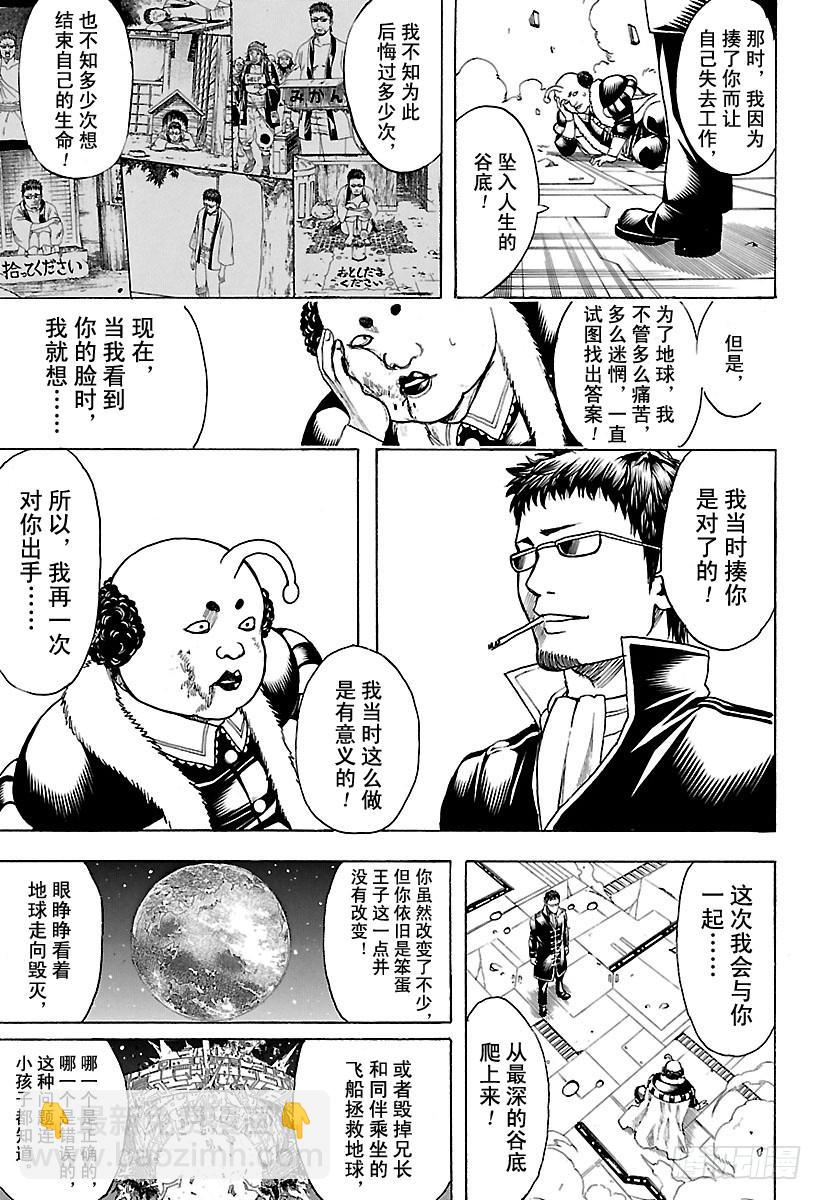 銀魂 - 第655話 雖然從天空往下看覺得 - 1