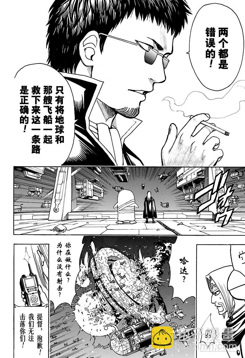 銀魂 - 第655話 雖然從天空往下看覺得 - 2