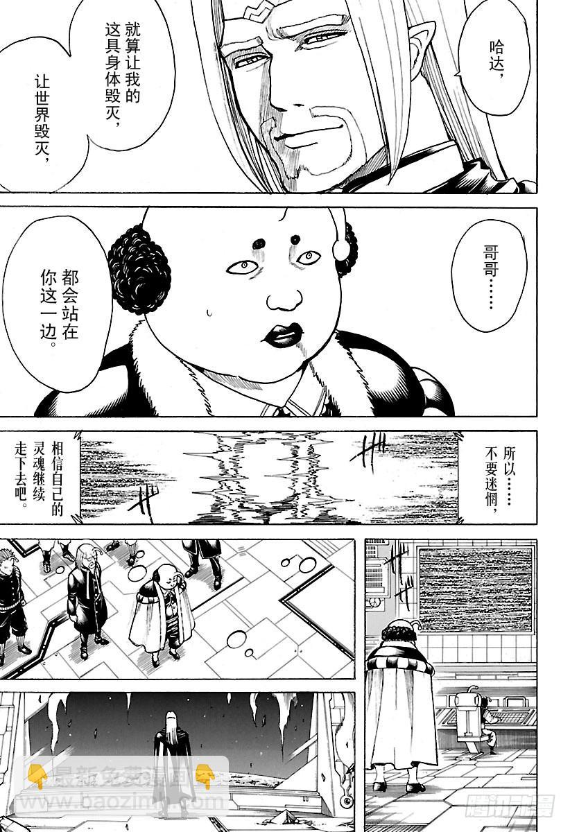 銀魂 - 第655話 雖然從天空往下看覺得 - 3