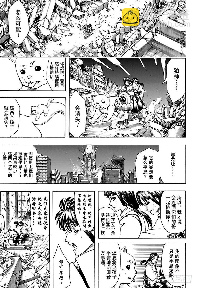 銀魂 - 第655話 雖然從天空往下看覺得 - 1