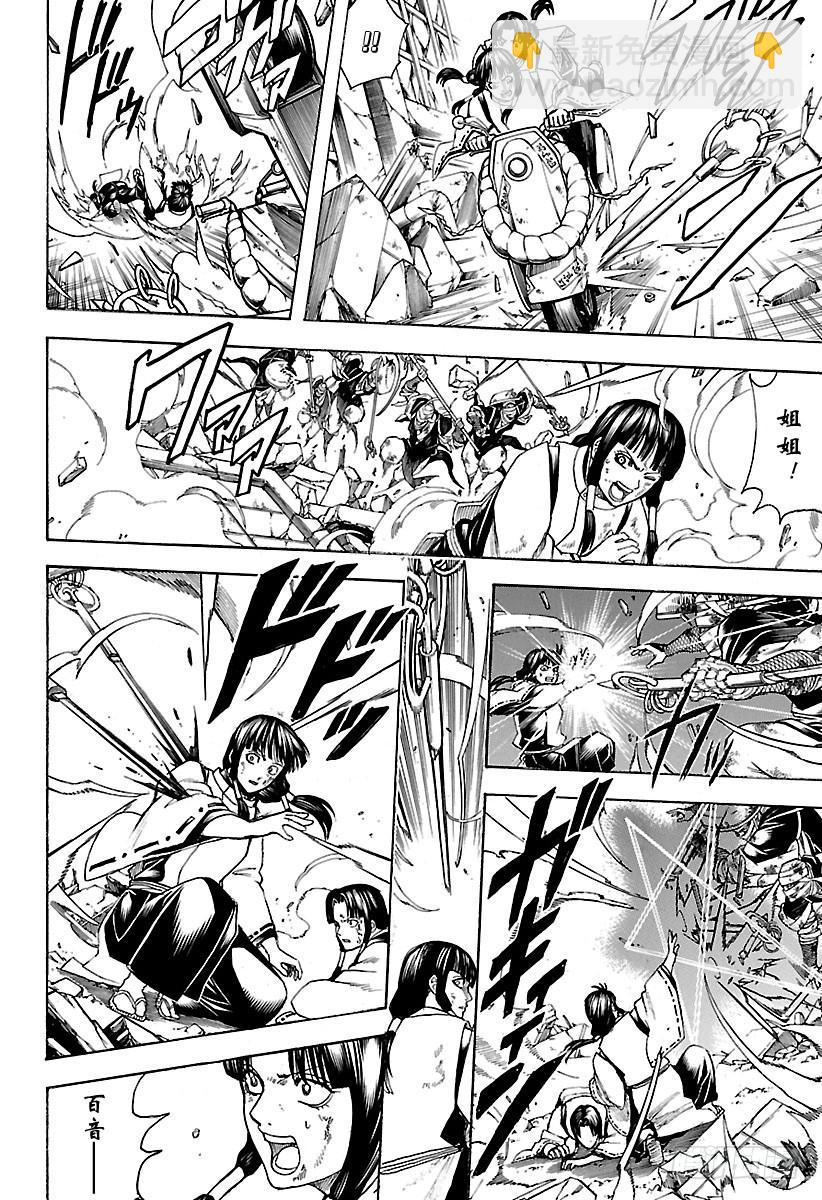 銀魂 - 第655話 雖然從天空往下看覺得 - 2