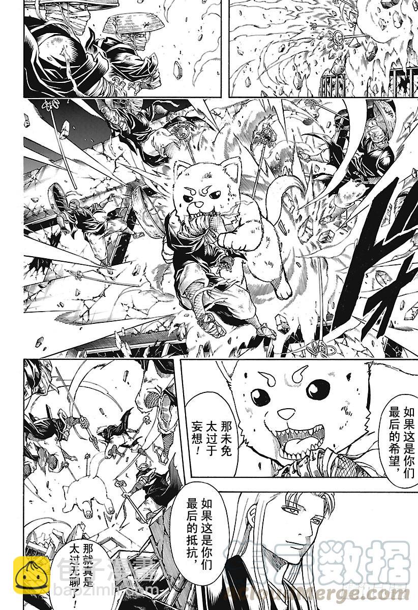 銀魂 - 第657話 狗最忠誠於夥伴 - 3