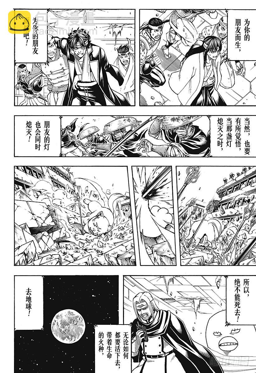 銀魂 - 第657話 狗最忠誠於夥伴 - 1
