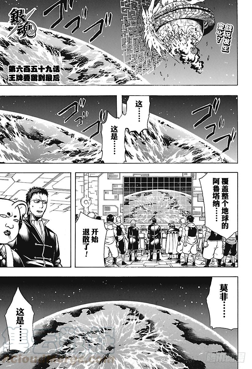 銀魂 - 第659話 王牌要留到最後 - 1