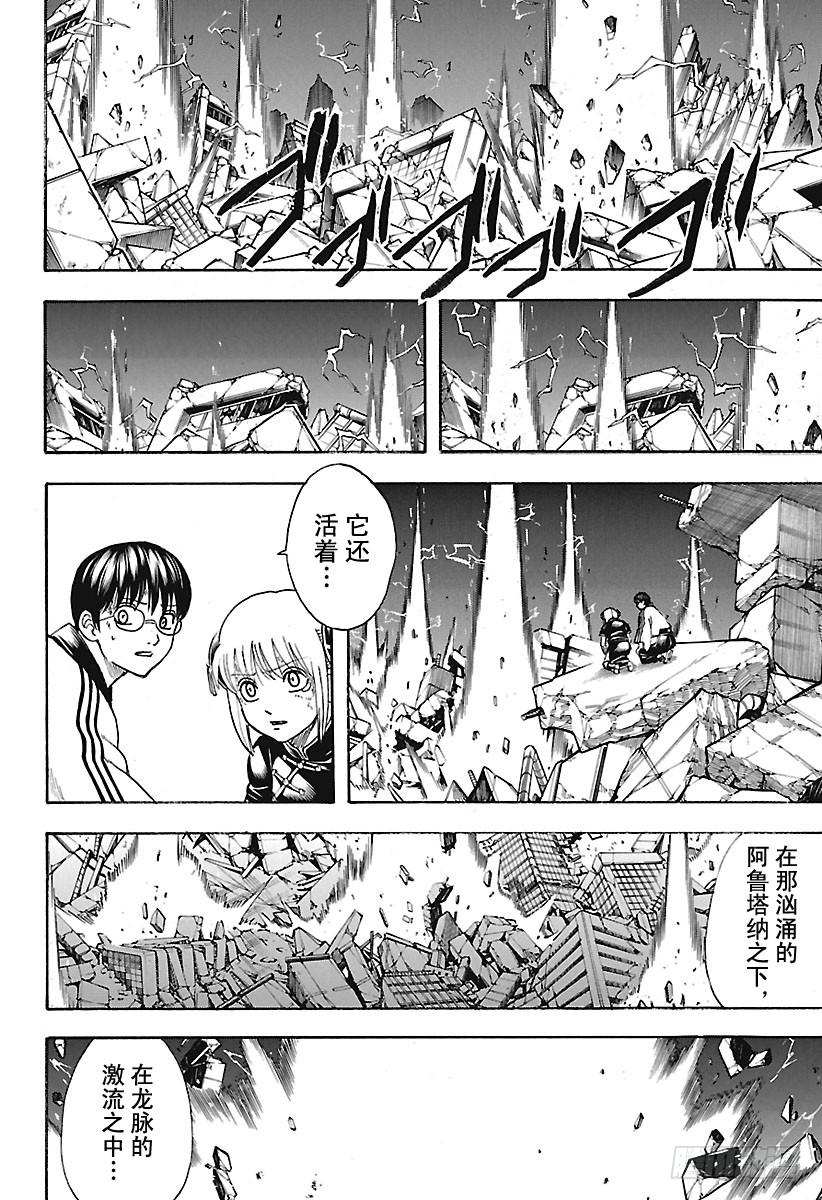 銀魂 - 第659話 王牌要留到最後 - 2